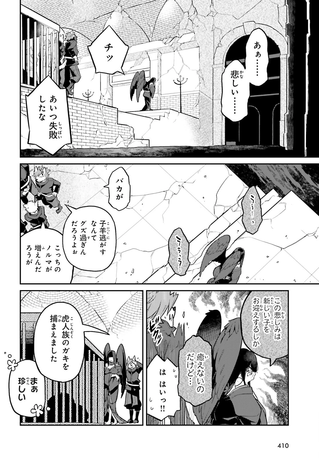 悪役一家の奥方、死に戻りして心を入れ替える。 第28話 - 6