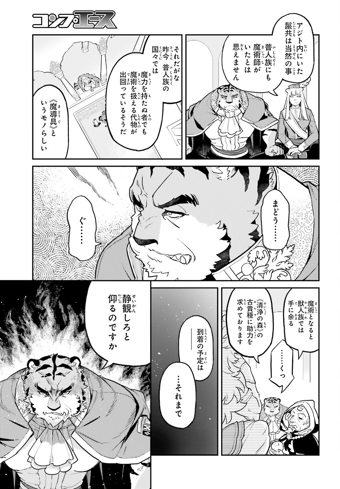 悪役一家の奥方、死に戻りして心を入れ替える。 第29話 - 11