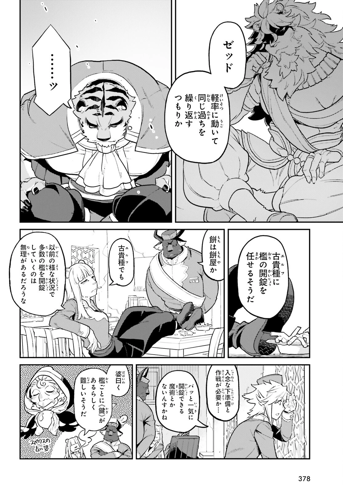悪役一家の奥方、死に戻りして心を入れ替える。 第29話 - 12