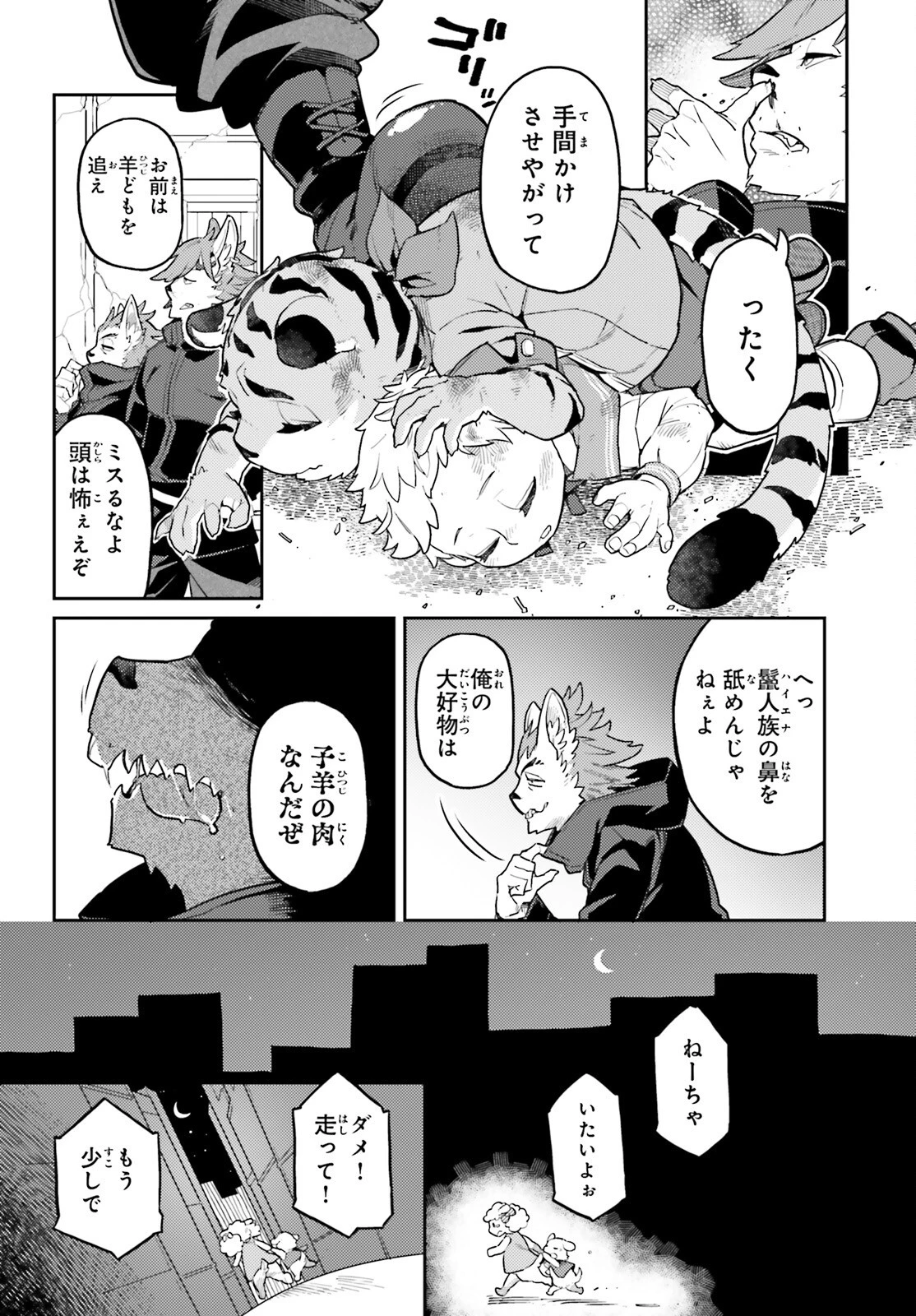 悪役一家の奥方、死に戻りして心を入れ替える。 第27話 - 6