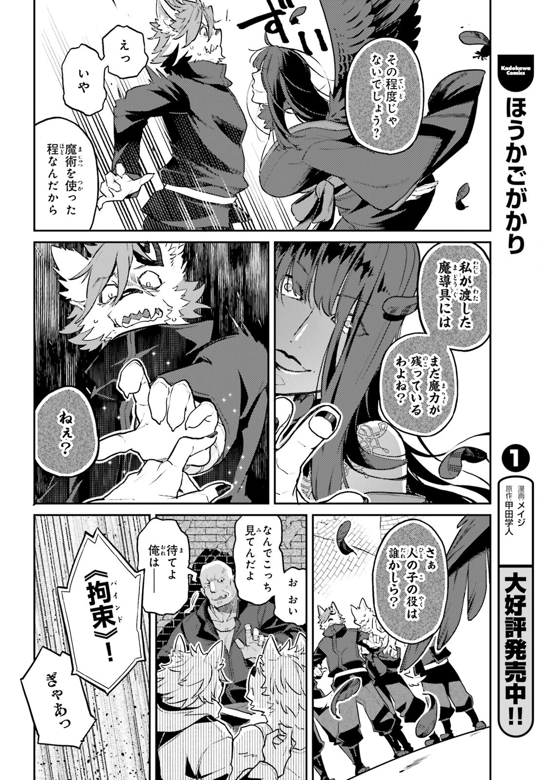 悪役一家の奥方、死に戻りして心を入れ替える。 第28話 - 8