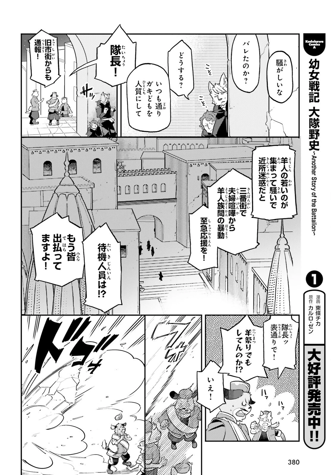悪役一家の奥方、死に戻りして心を入れ替える。 第29話 - 14