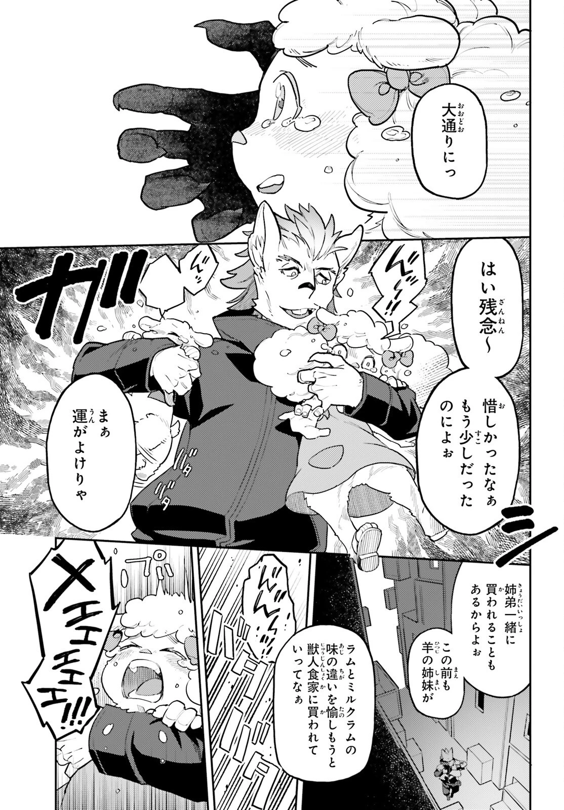 悪役一家の奥方、死に戻りして心を入れ替える。 第27話 - 7