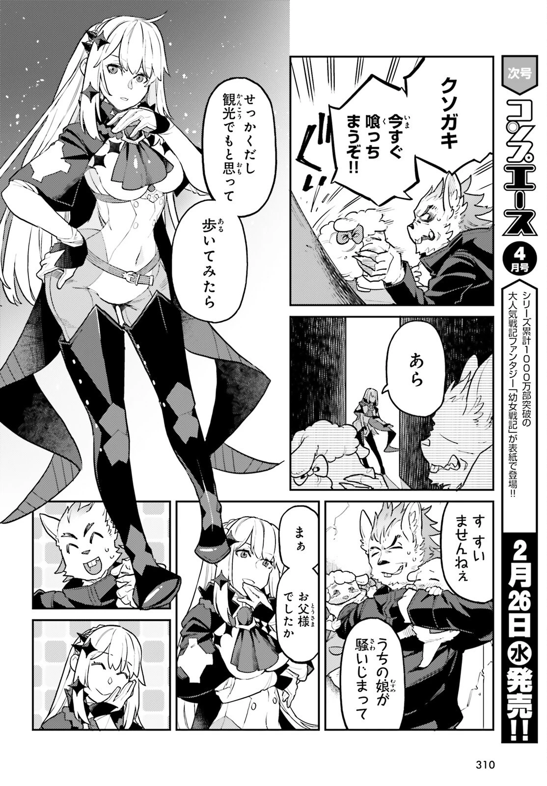 悪役一家の奥方、死に戻りして心を入れ替える。 第27話 - 8