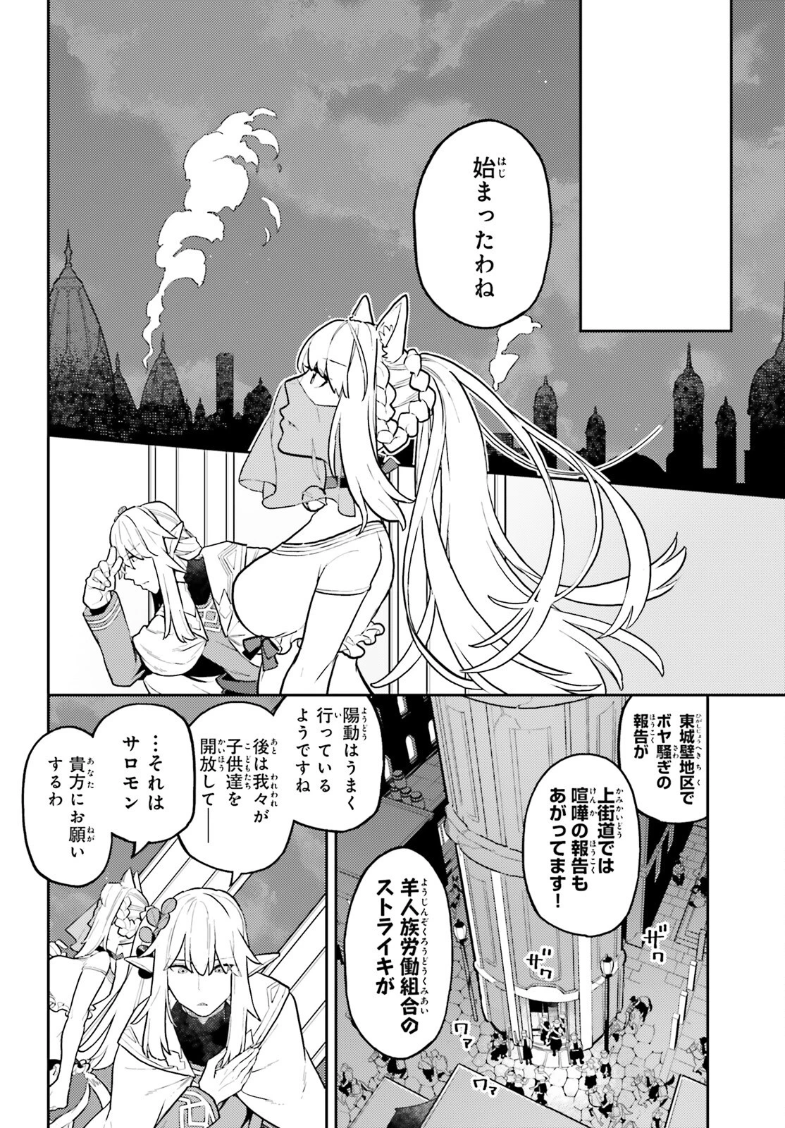 悪役一家の奥方、死に戻りして心を入れ替える。 第28話 - 12