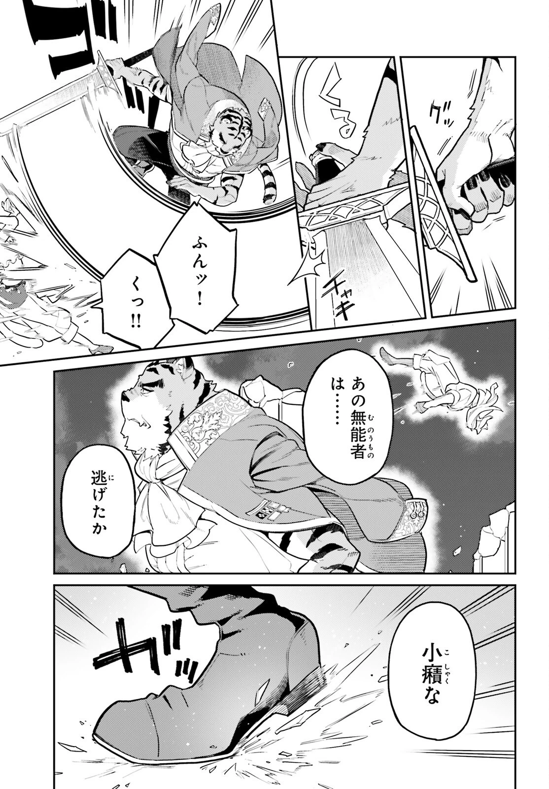 悪役一家の奥方、死に戻りして心を入れ替える。 第28話 - 15