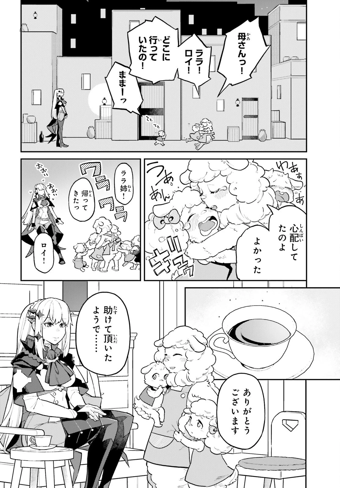 悪役一家の奥方、死に戻りして心を入れ替える。 第27話 - 12