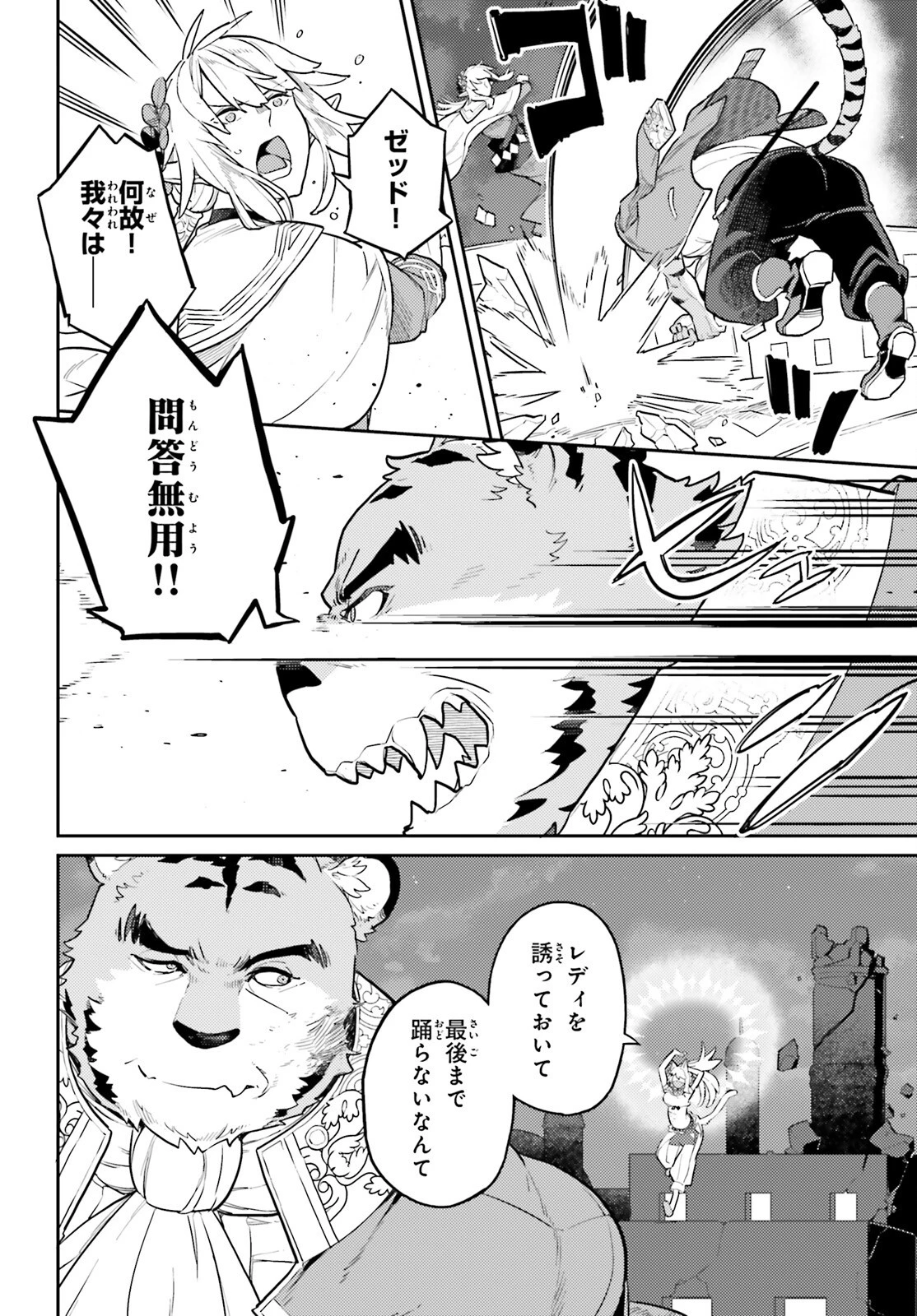 悪役一家の奥方、死に戻りして心を入れ替える。 第28話 - 16