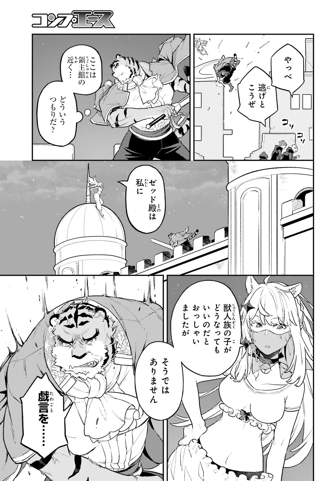 悪役一家の奥方、死に戻りして心を入れ替える。 第29話 - 17