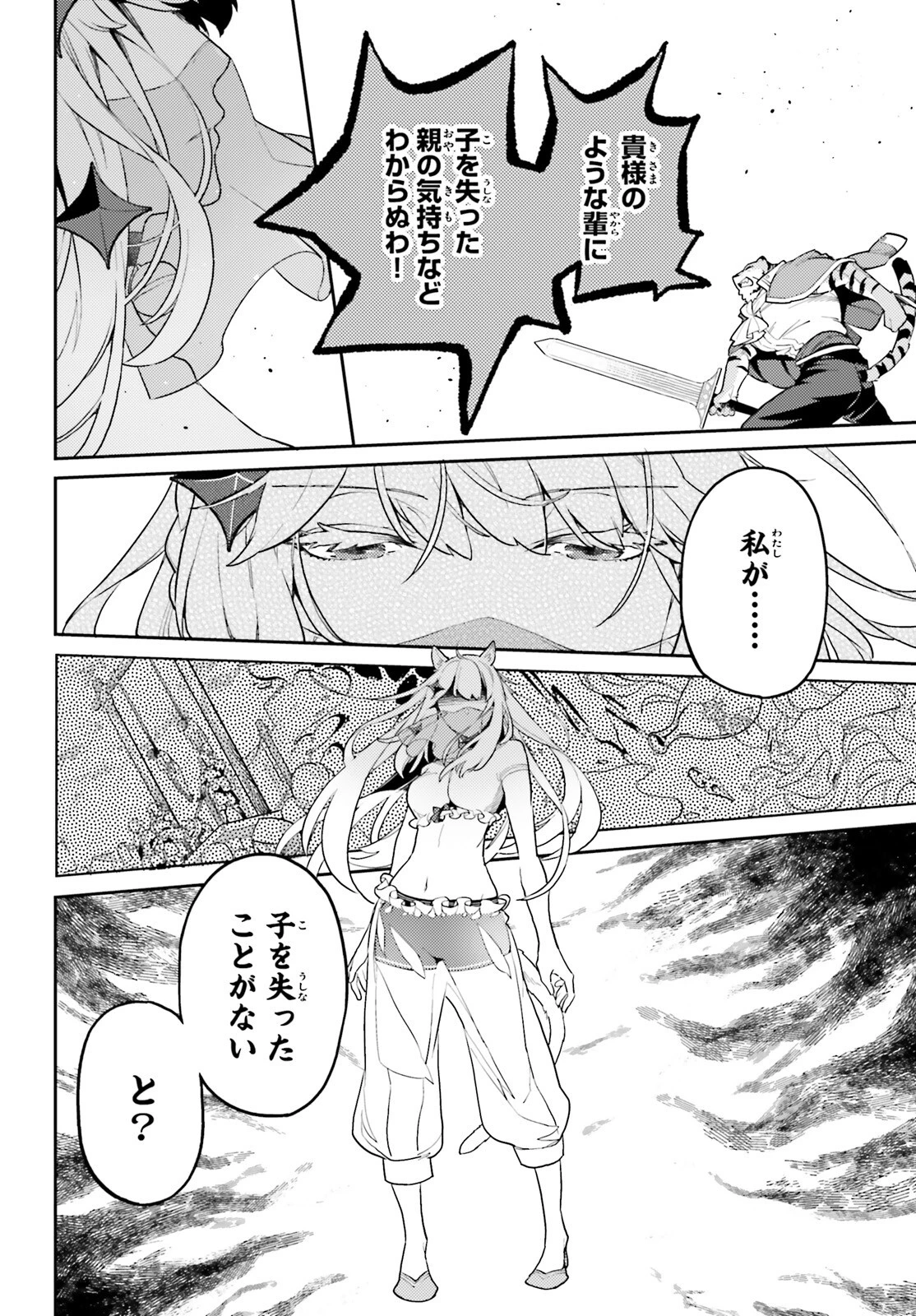 悪役一家の奥方、死に戻りして心を入れ替える。 第29話 - 18