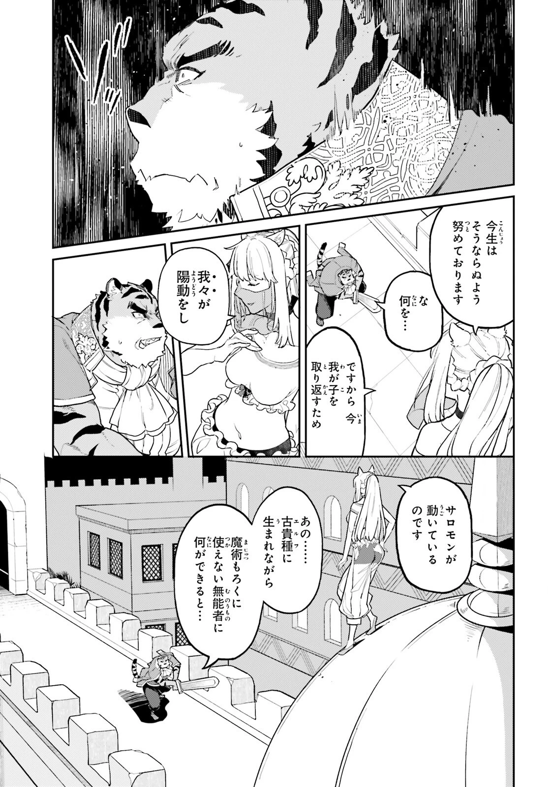 悪役一家の奥方、死に戻りして心を入れ替える。 第29話 - 19