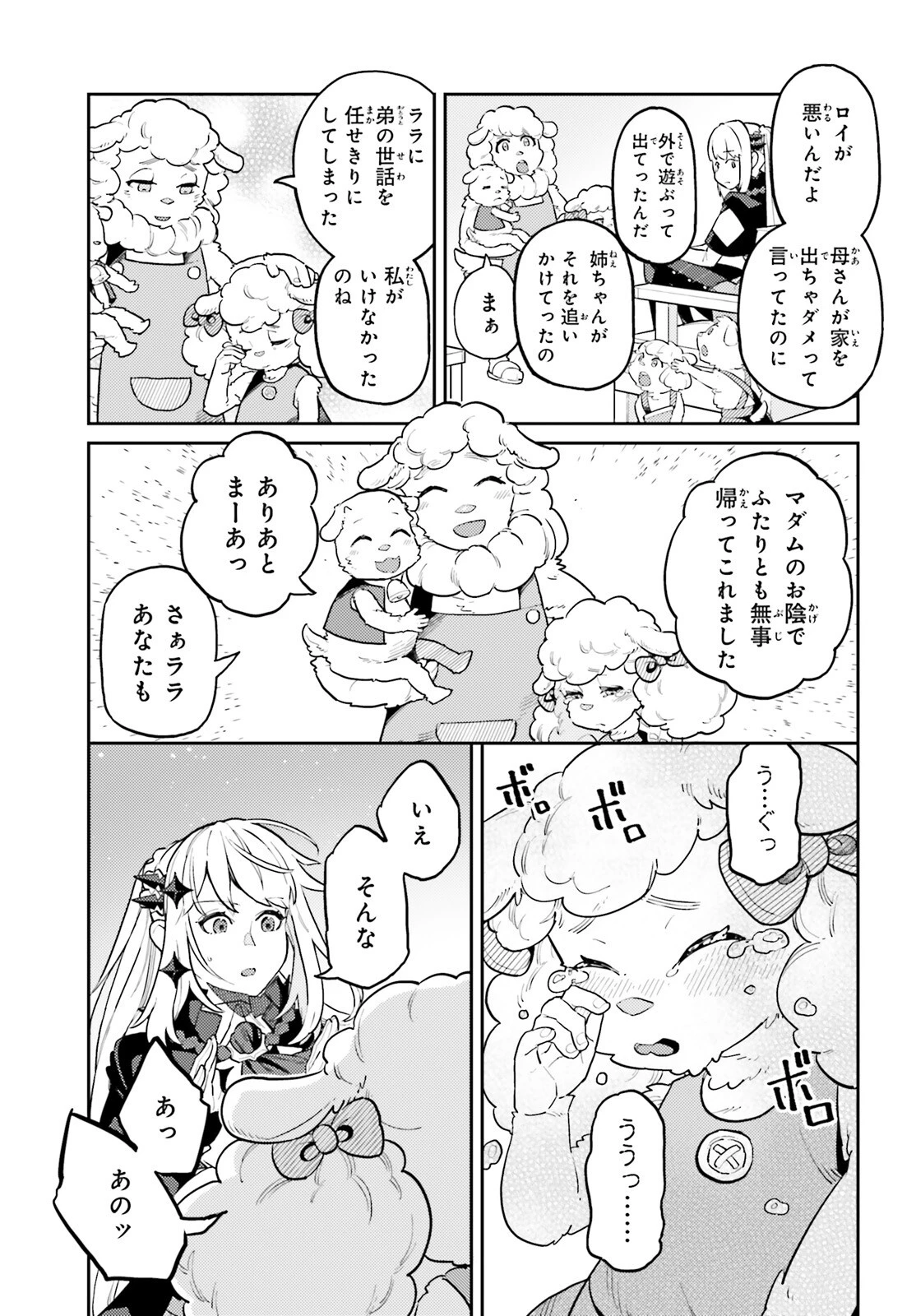 悪役一家の奥方、死に戻りして心を入れ替える。 第27話 - 13