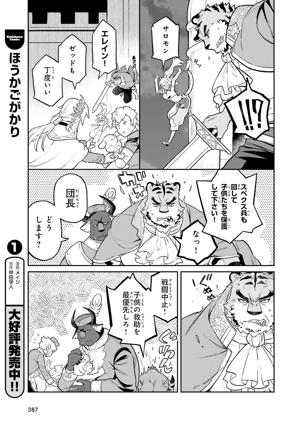 悪役一家の奥方、死に戻りして心を入れ替える。 第29話 - 21