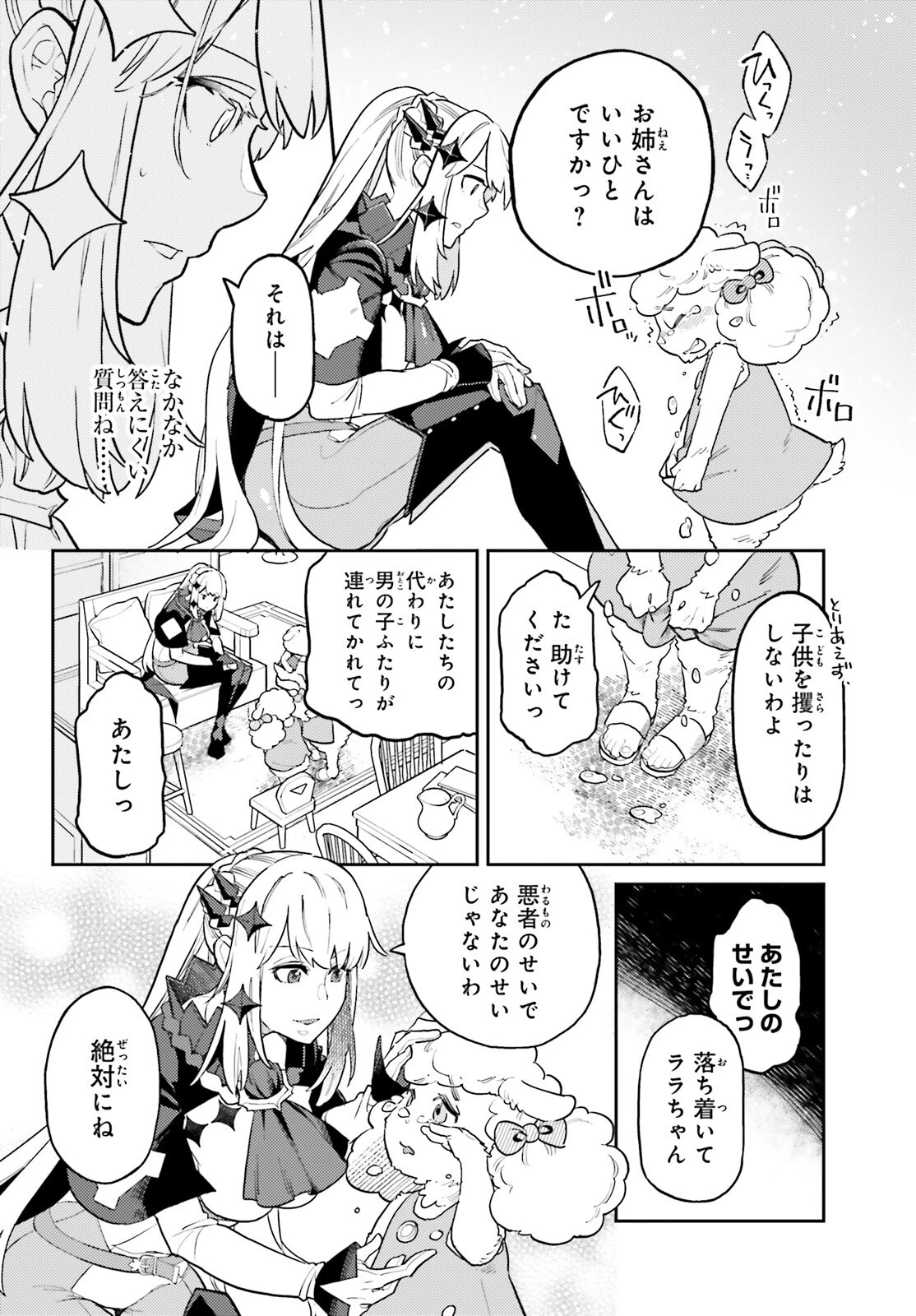 悪役一家の奥方、死に戻りして心を入れ替える。 第27話 - 14