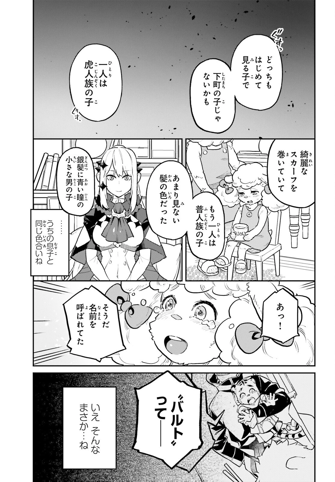 悪役一家の奥方、死に戻りして心を入れ替える。 第27話 - 15
