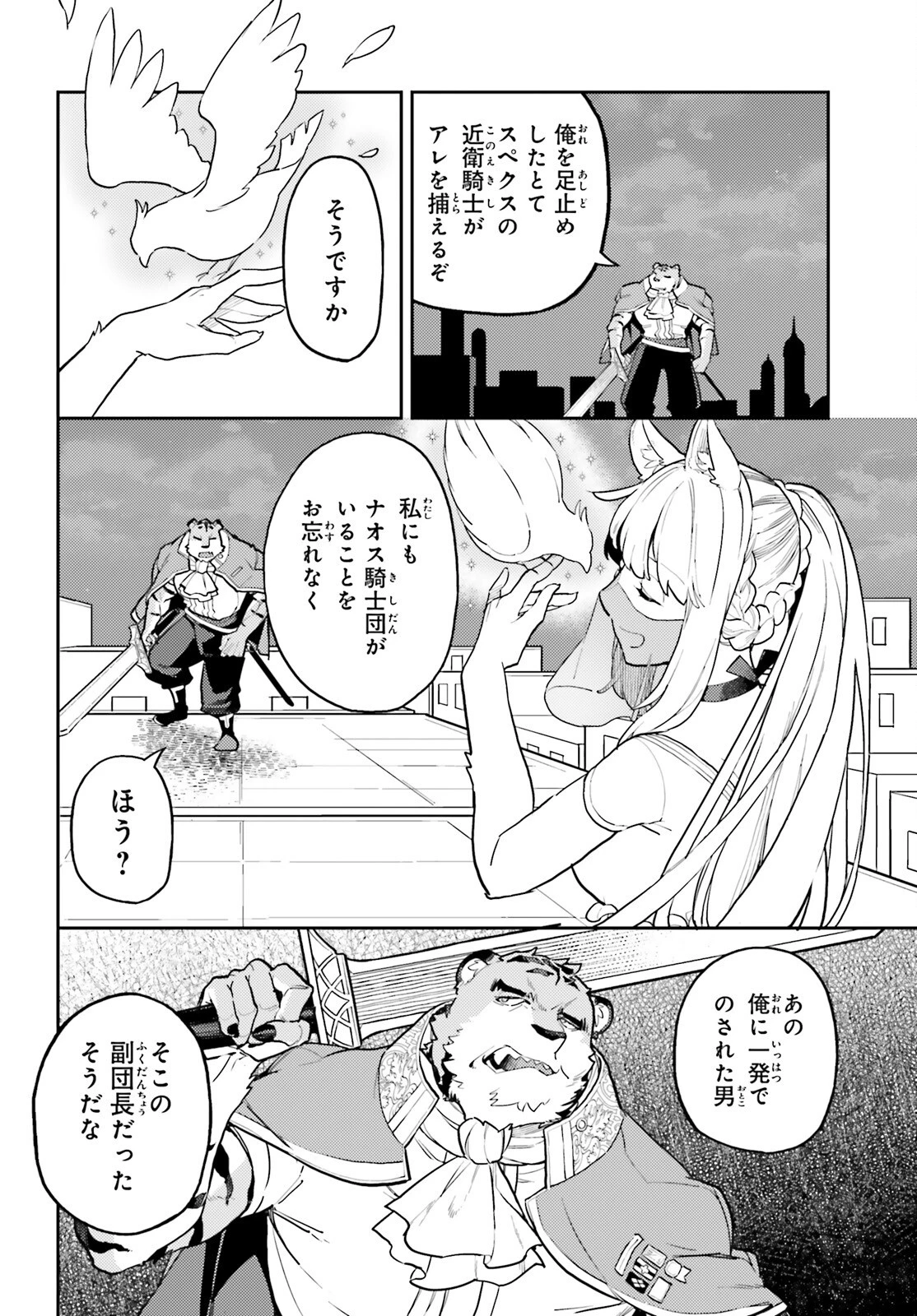 悪役一家の奥方、死に戻りして心を入れ替える。 第28話 - 18