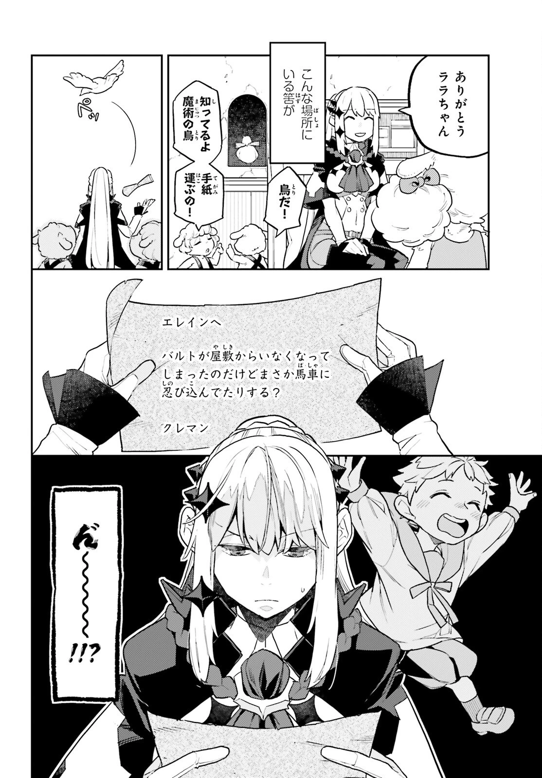悪役一家の奥方、死に戻りして心を入れ替える。 第27話 - 16