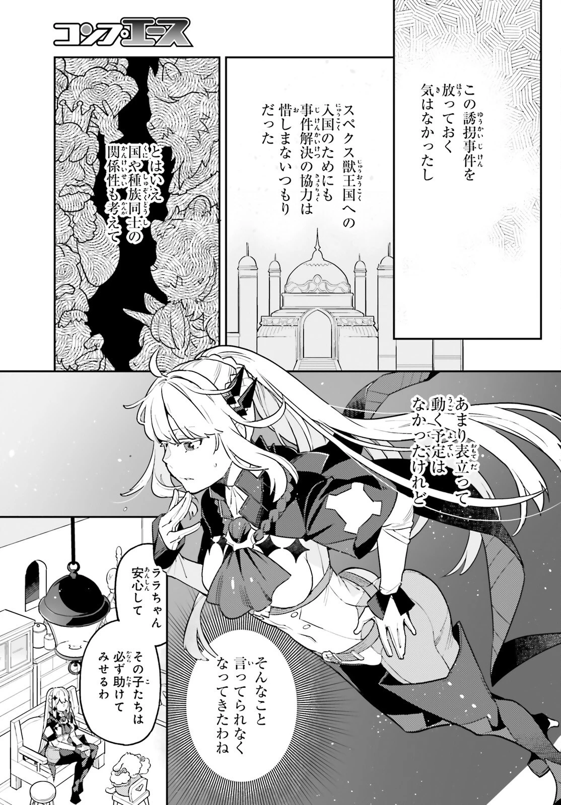 悪役一家の奥方、死に戻りして心を入れ替える。 第27話 - 17