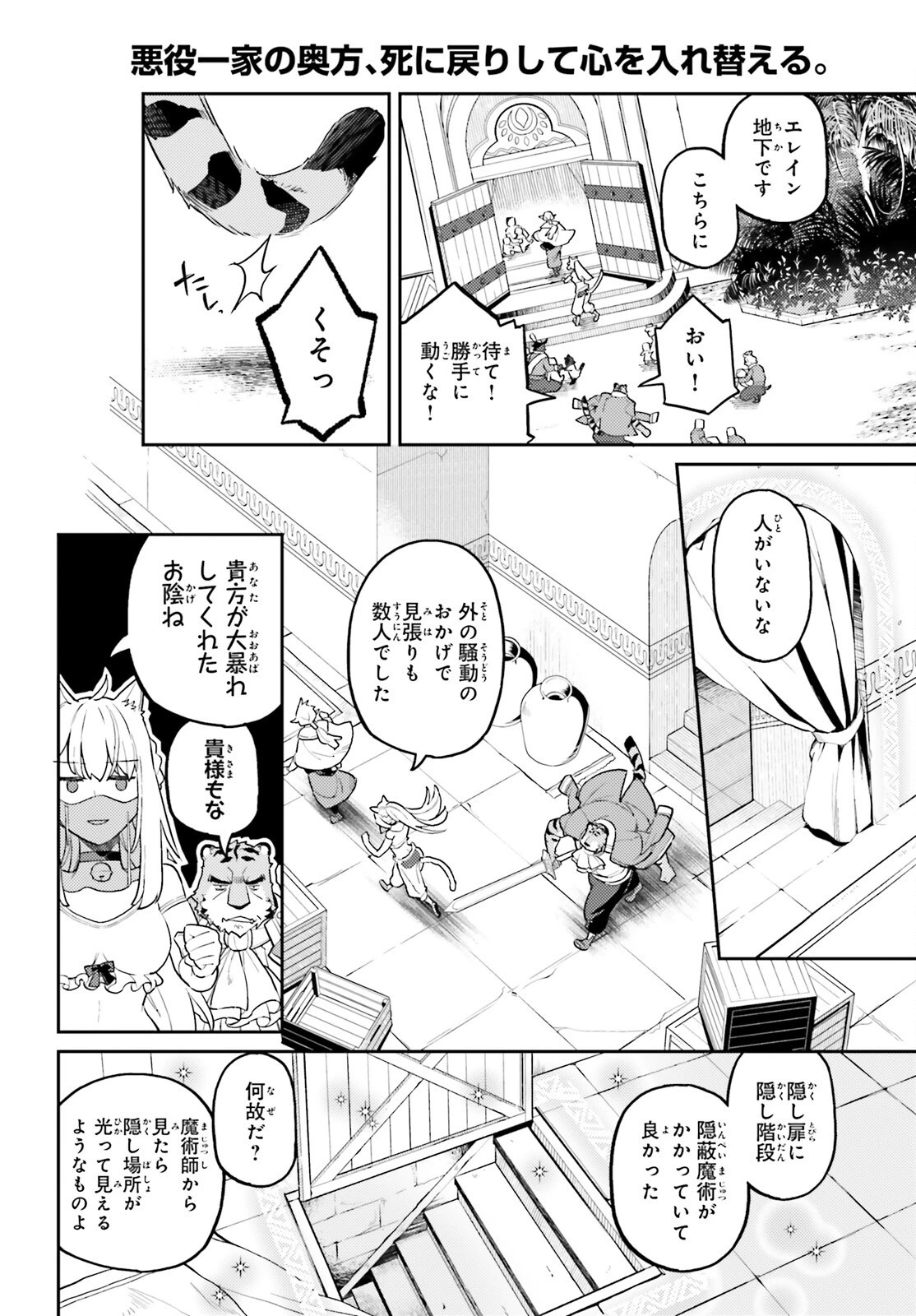 悪役一家の奥方、死に戻りして心を入れ替える。 第29話 - 22
