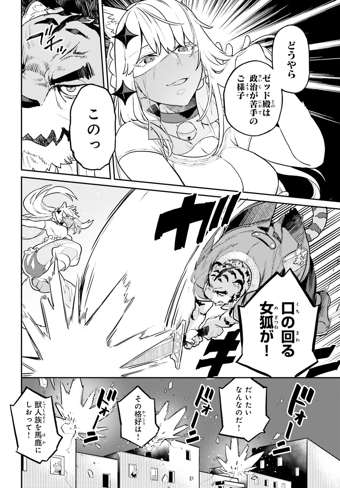 悪役一家の奥方、死に戻りして心を入れ替える。 第28話 - 20