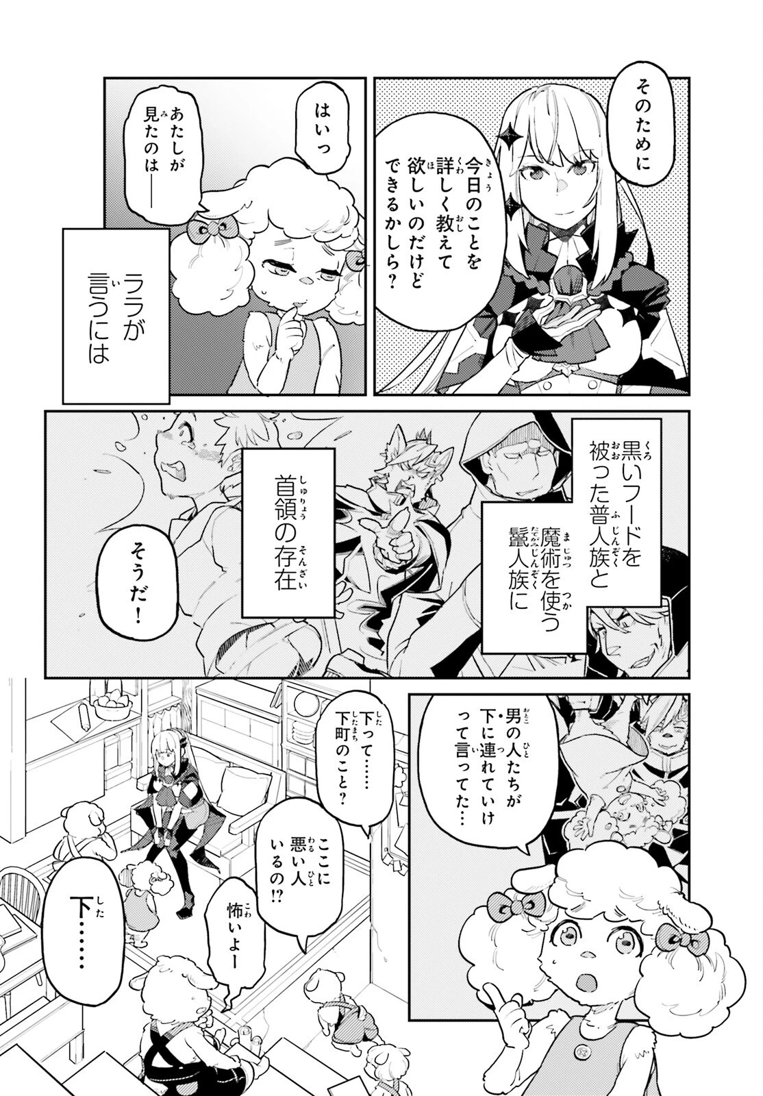 悪役一家の奥方、死に戻りして心を入れ替える。 第27話 - 18