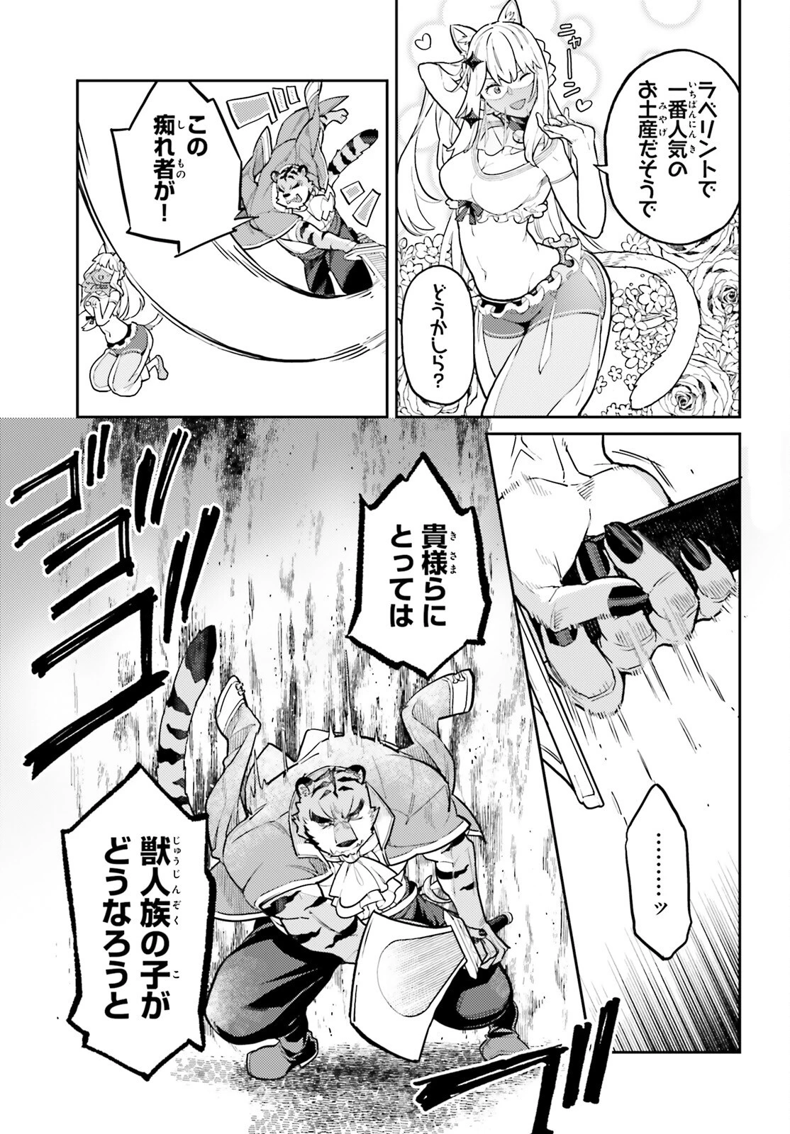 悪役一家の奥方、死に戻りして心を入れ替える。 第28話 - 21