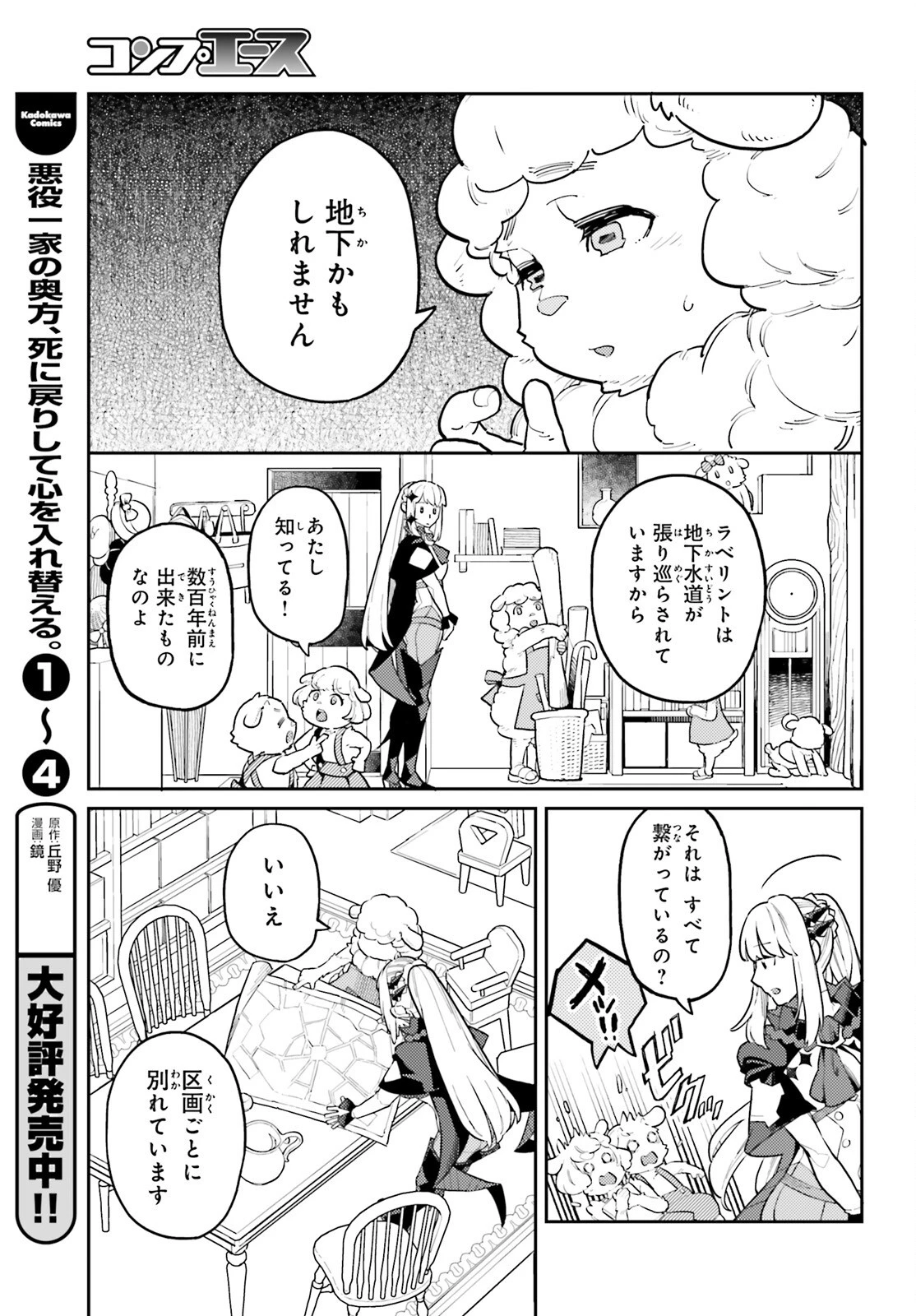 悪役一家の奥方、死に戻りして心を入れ替える。 第27話 - 19