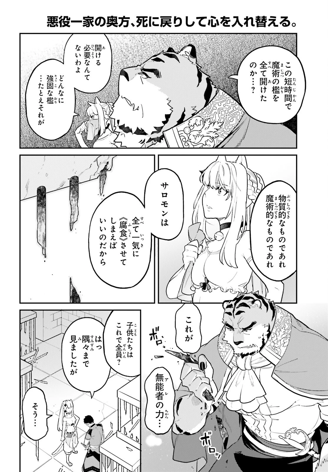 悪役一家の奥方、死に戻りして心を入れ替える。 第29話 - 24