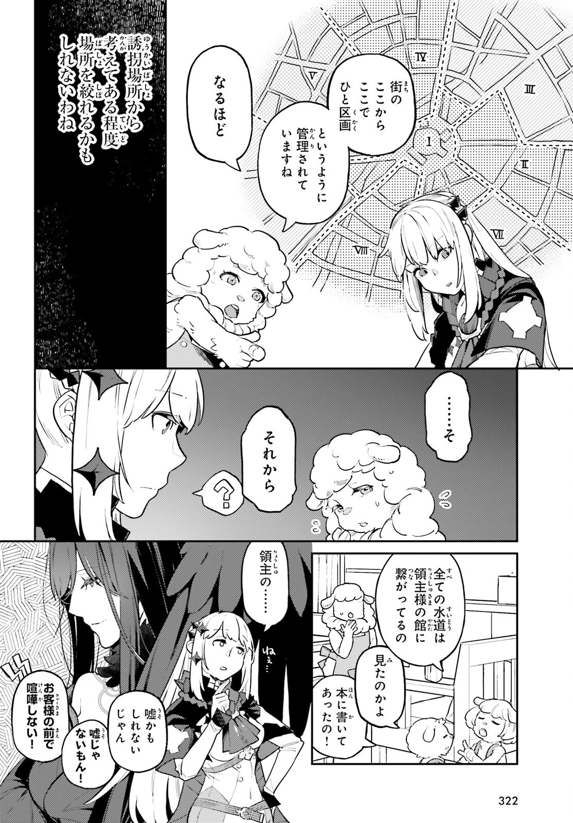 悪役一家の奥方、死に戻りして心を入れ替える。 第27話 - 20