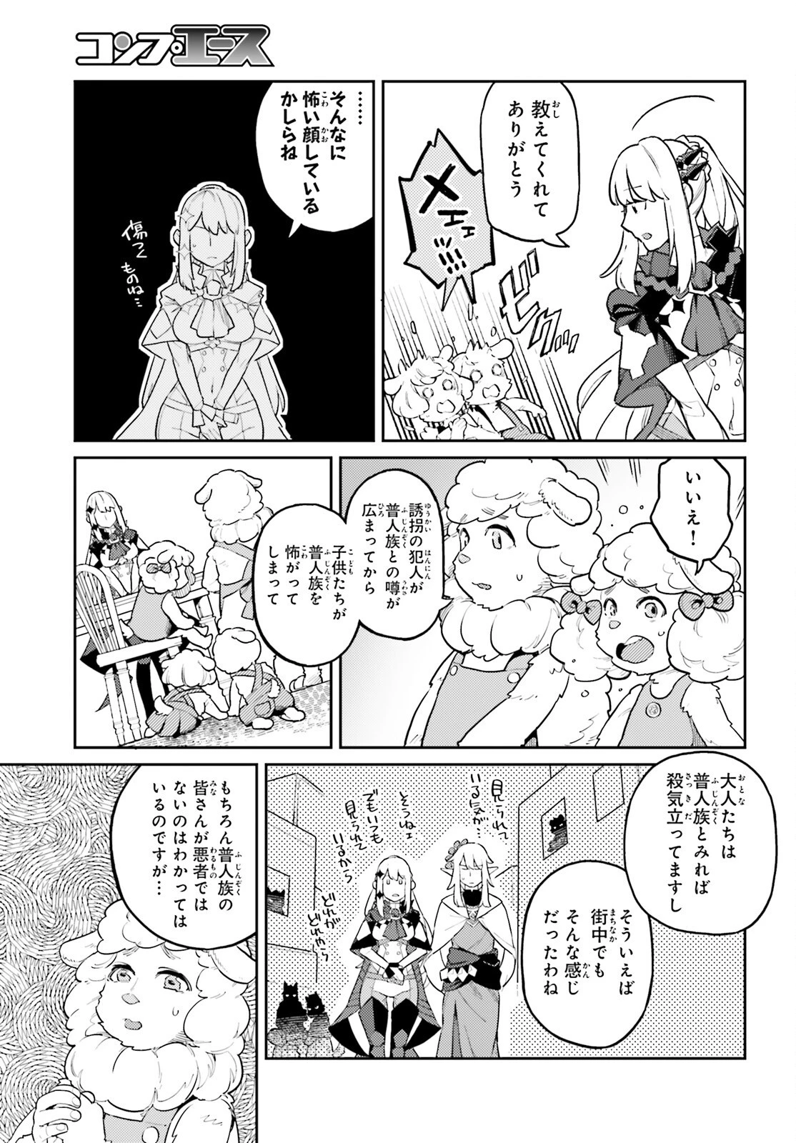悪役一家の奥方、死に戻りして心を入れ替える。 第27話 - 21