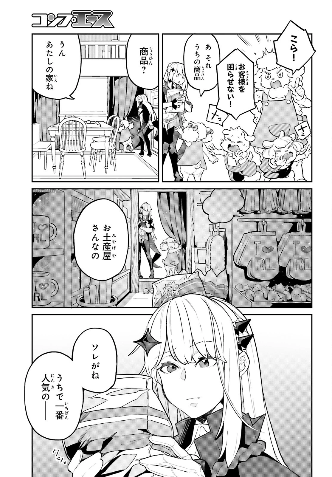 悪役一家の奥方、死に戻りして心を入れ替える。 第27話 - 23