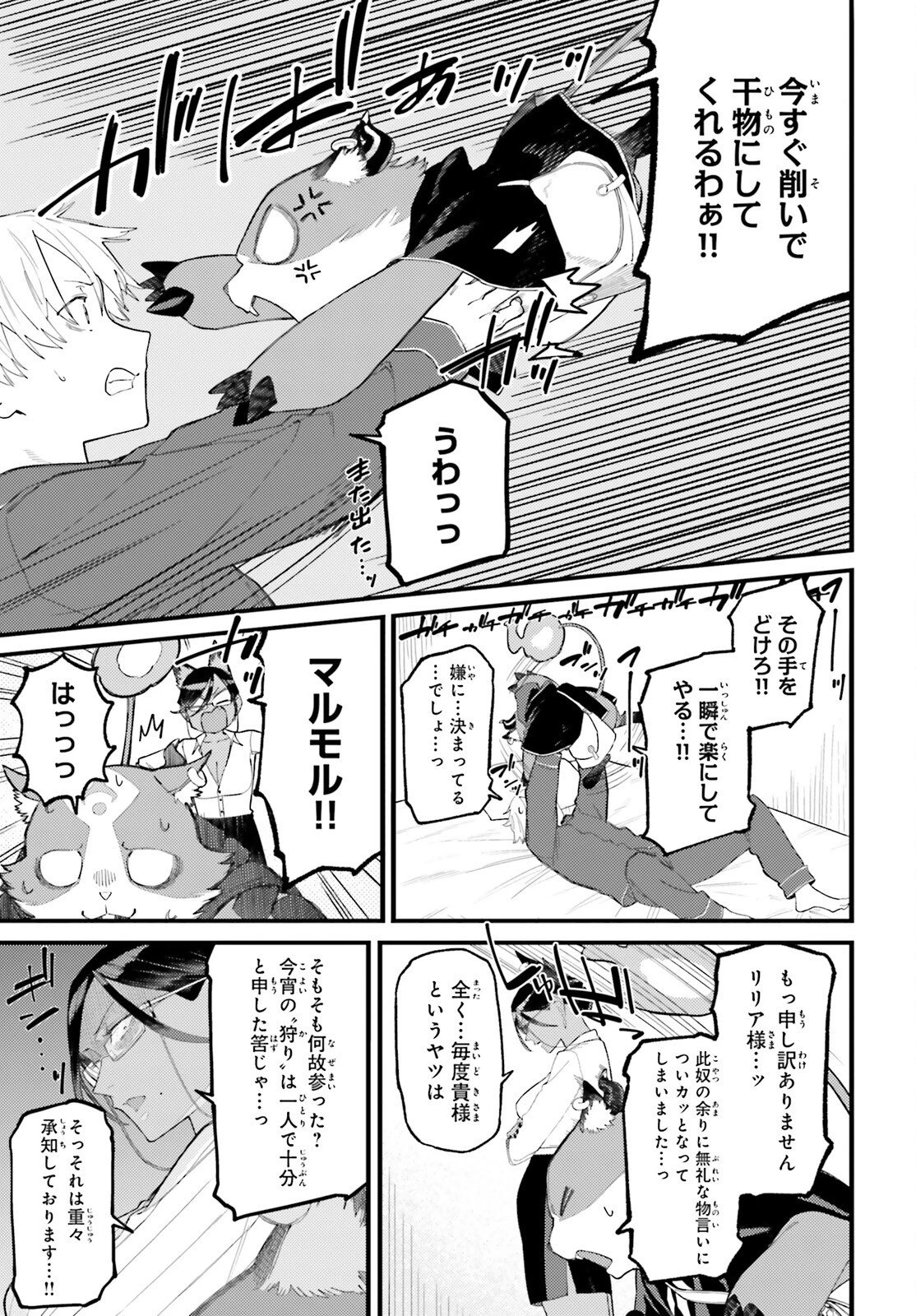 敗けサキュ×リリアの美味なる夜 第5話 - 5