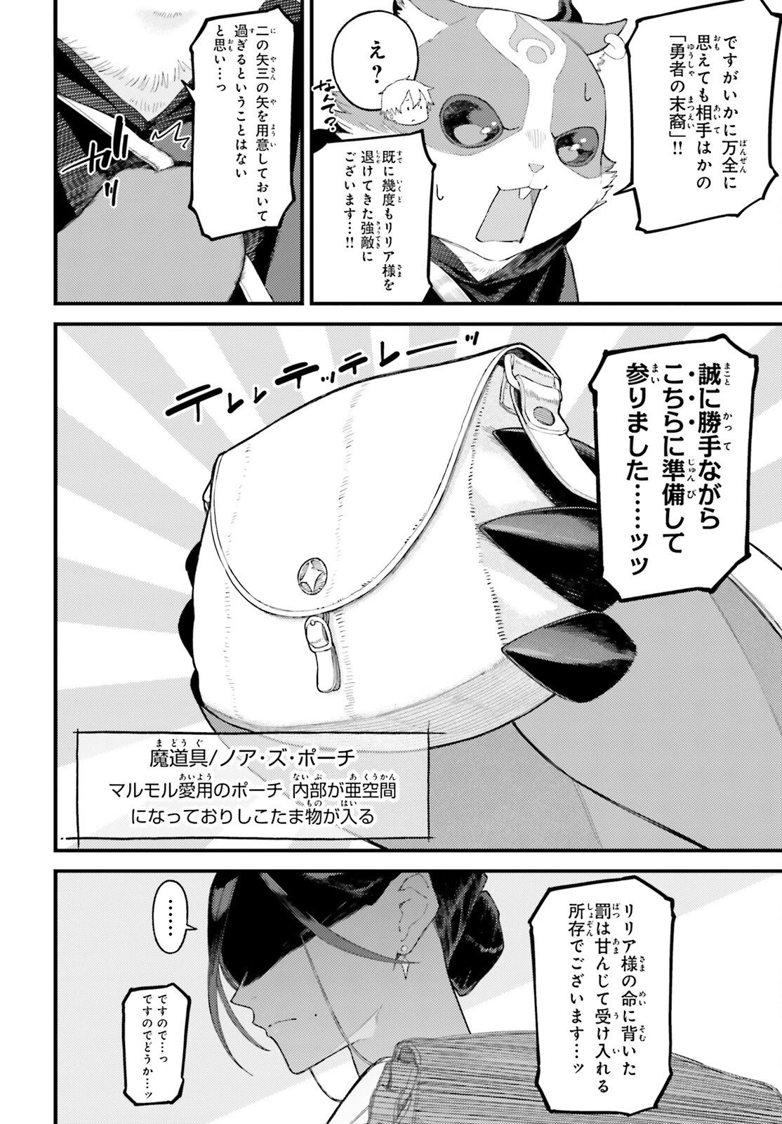 敗けサキュ×リリアの美味なる夜 第5話 - 6