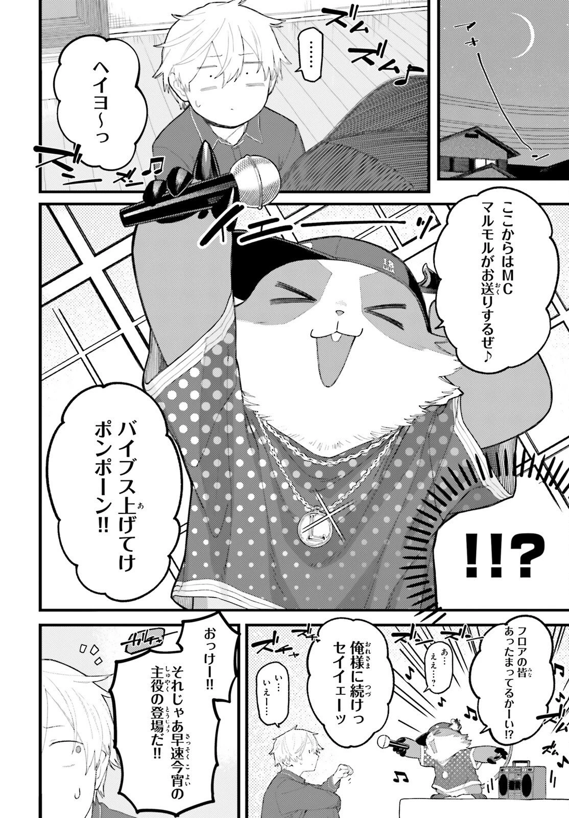 敗けサキュ×リリアの美味なる夜 第5話 - 8
