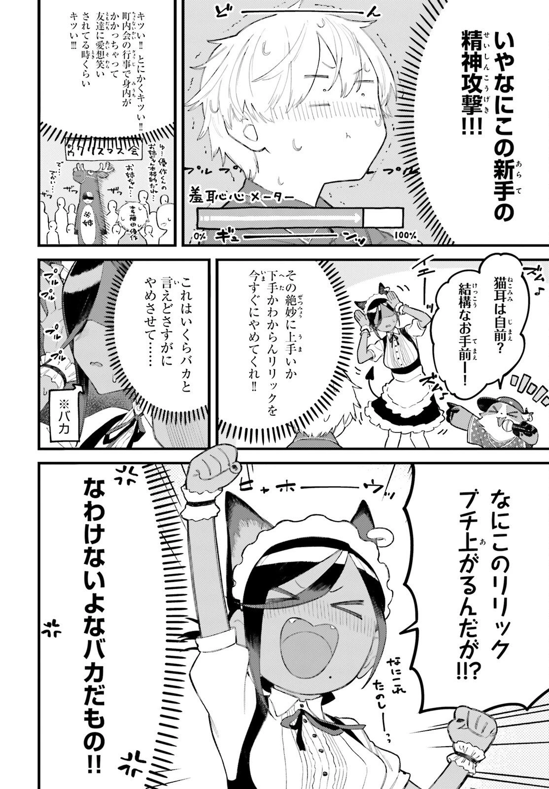 敗けサキュ×リリアの美味なる夜 第5話 - 10