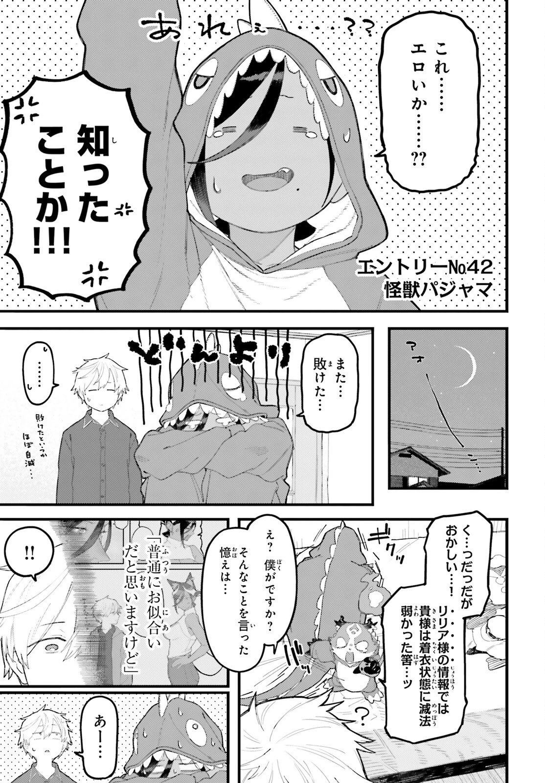 敗けサキュ×リリアの美味なる夜 第5話 - 15