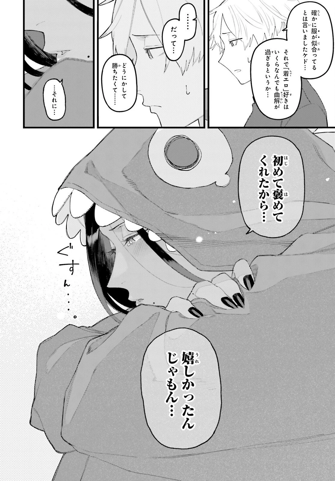 敗けサキュ×リリアの美味なる夜 第5話 - 16