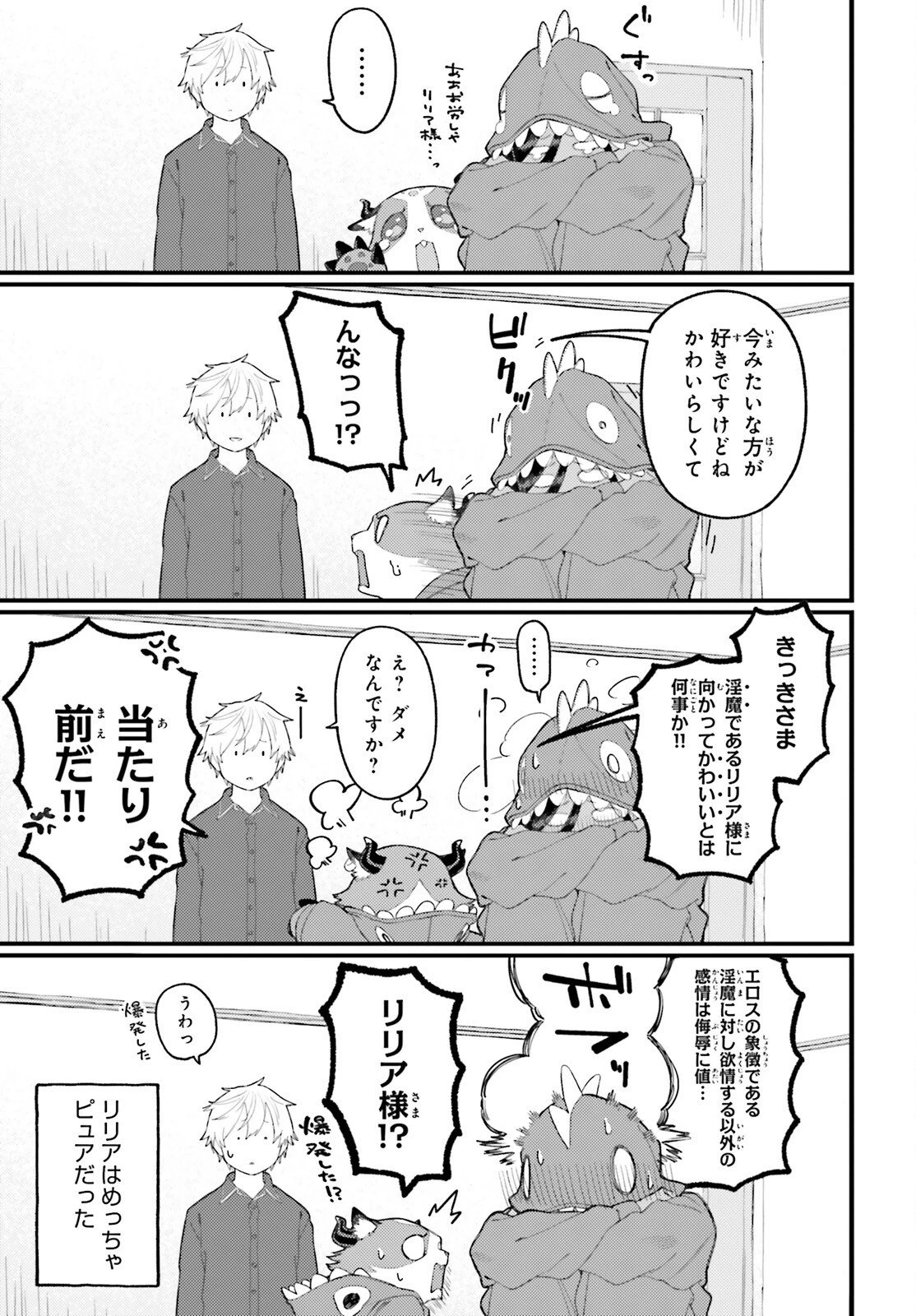 敗けサキュ×リリアの美味なる夜 第5話 - 17