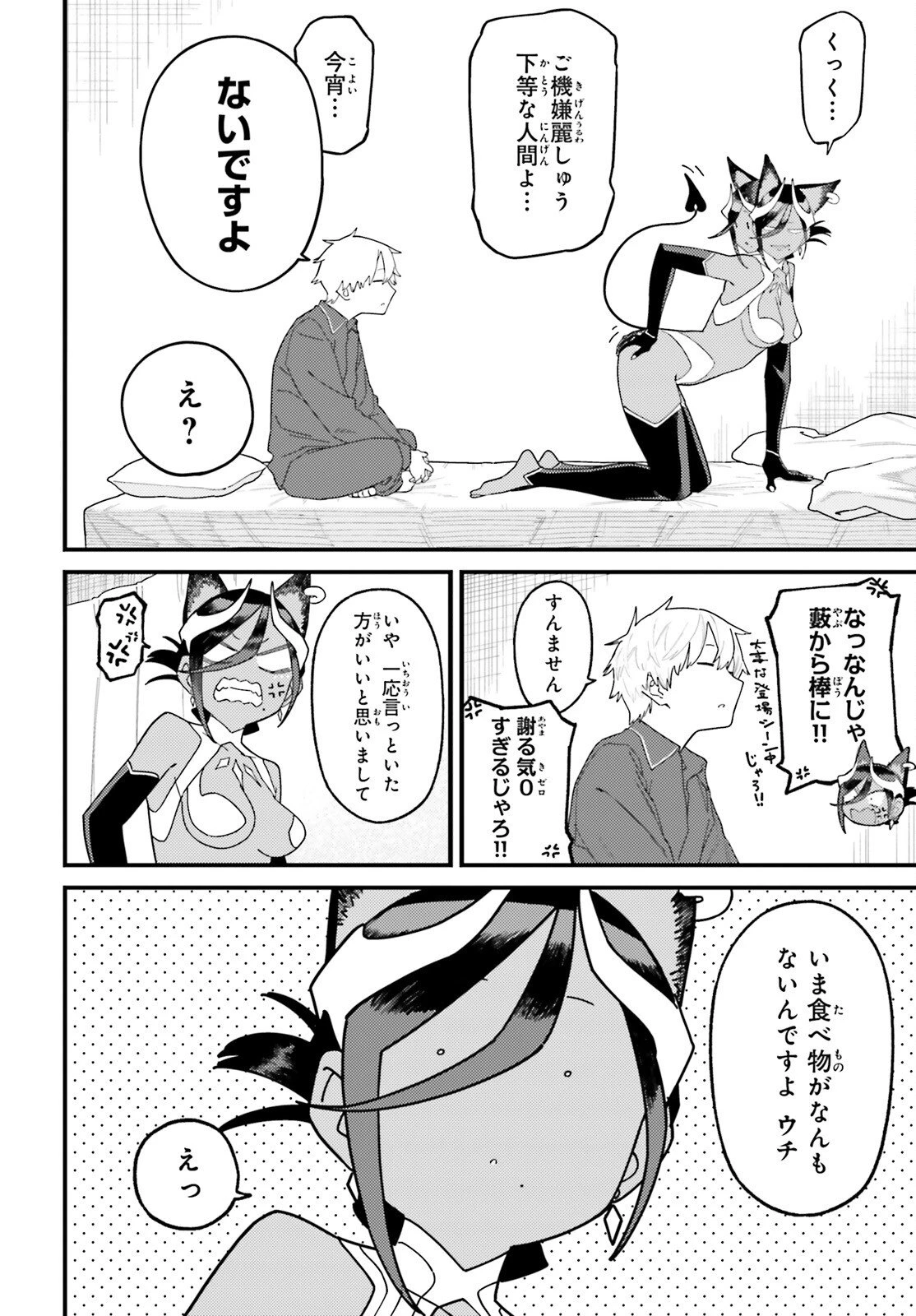 敗けサキュ×リリアの美味なる夜 第4話 - 2