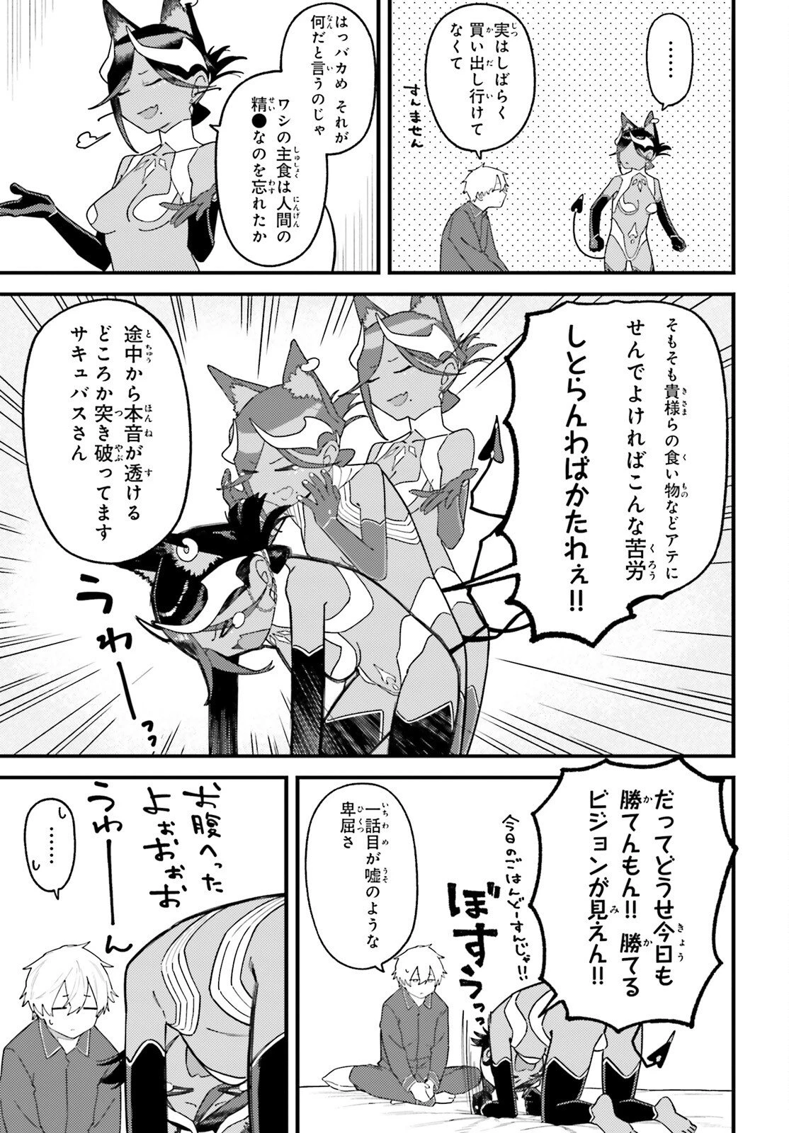 敗けサキュ×リリアの美味なる夜 第4話 - 3
