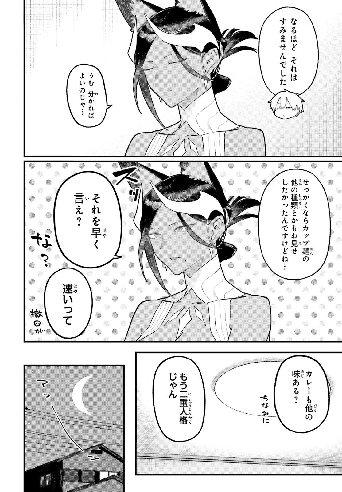 敗けサキュ×リリアの美味なる夜 第4話 - 6