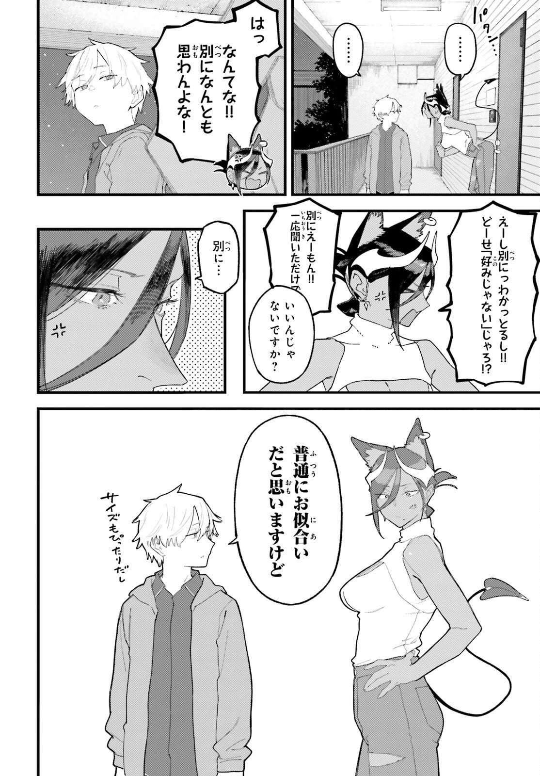 敗けサキュ×リリアの美味なる夜 第4話 - 10