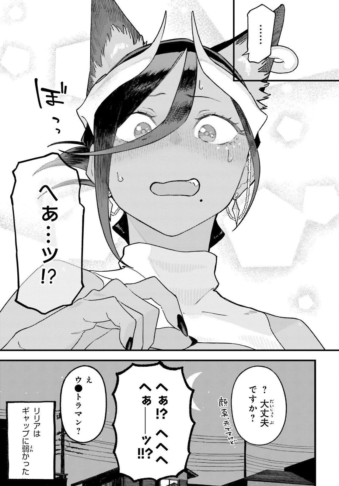 敗けサキュ×リリアの美味なる夜 第4話 - 11