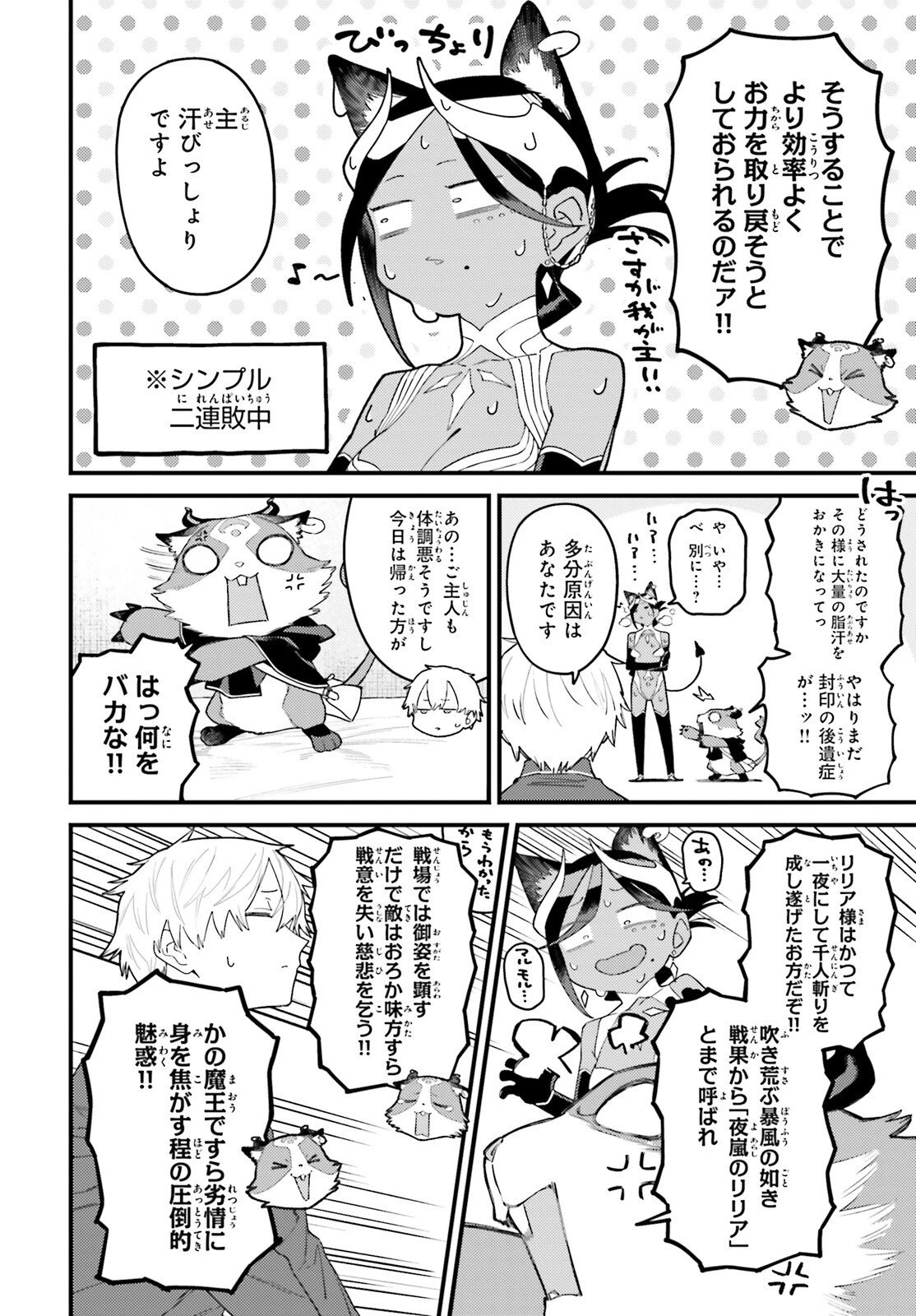 敗けサキュ×リリアの美味なる夜 第3話 - 6