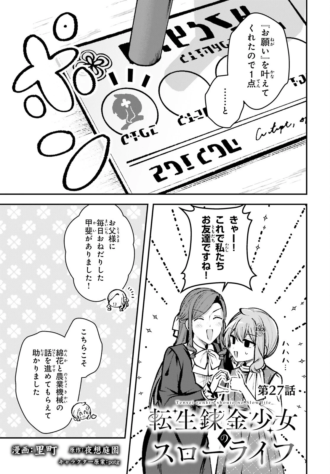 転生錬金少女のスローライフ 第27話 - 1