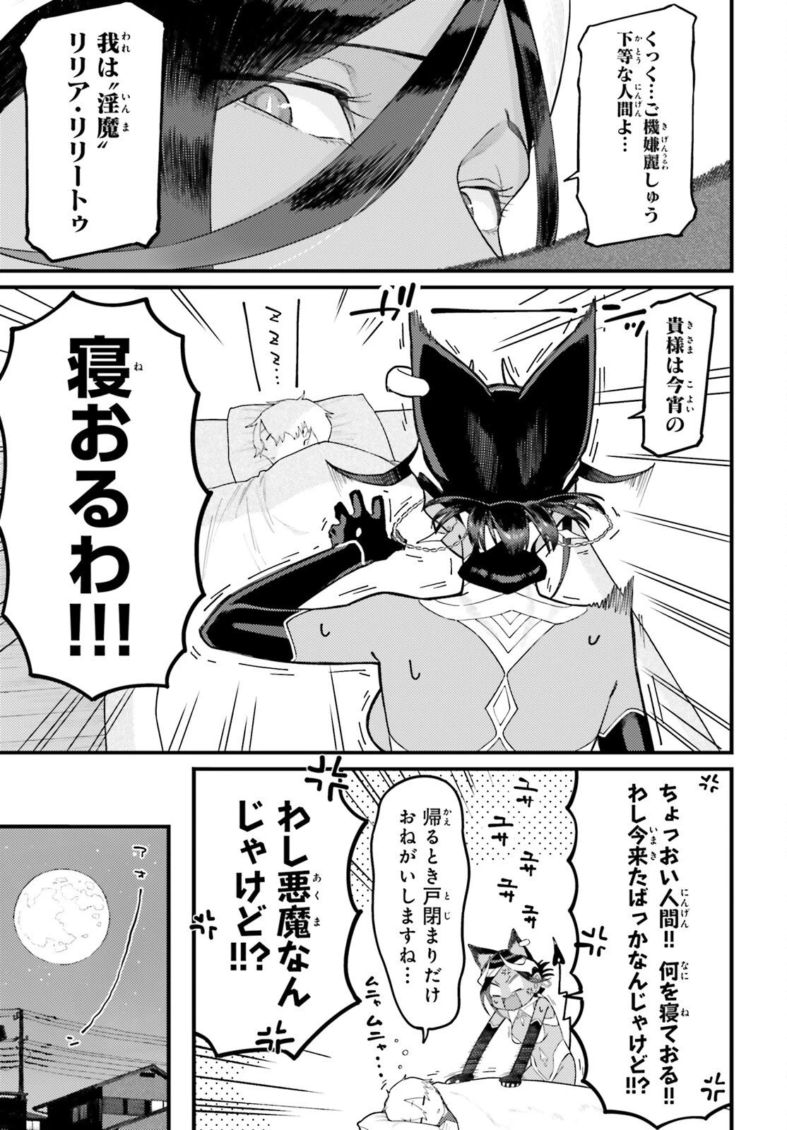 敗けサキュ×リリアの美味なる夜 第2話 - 3