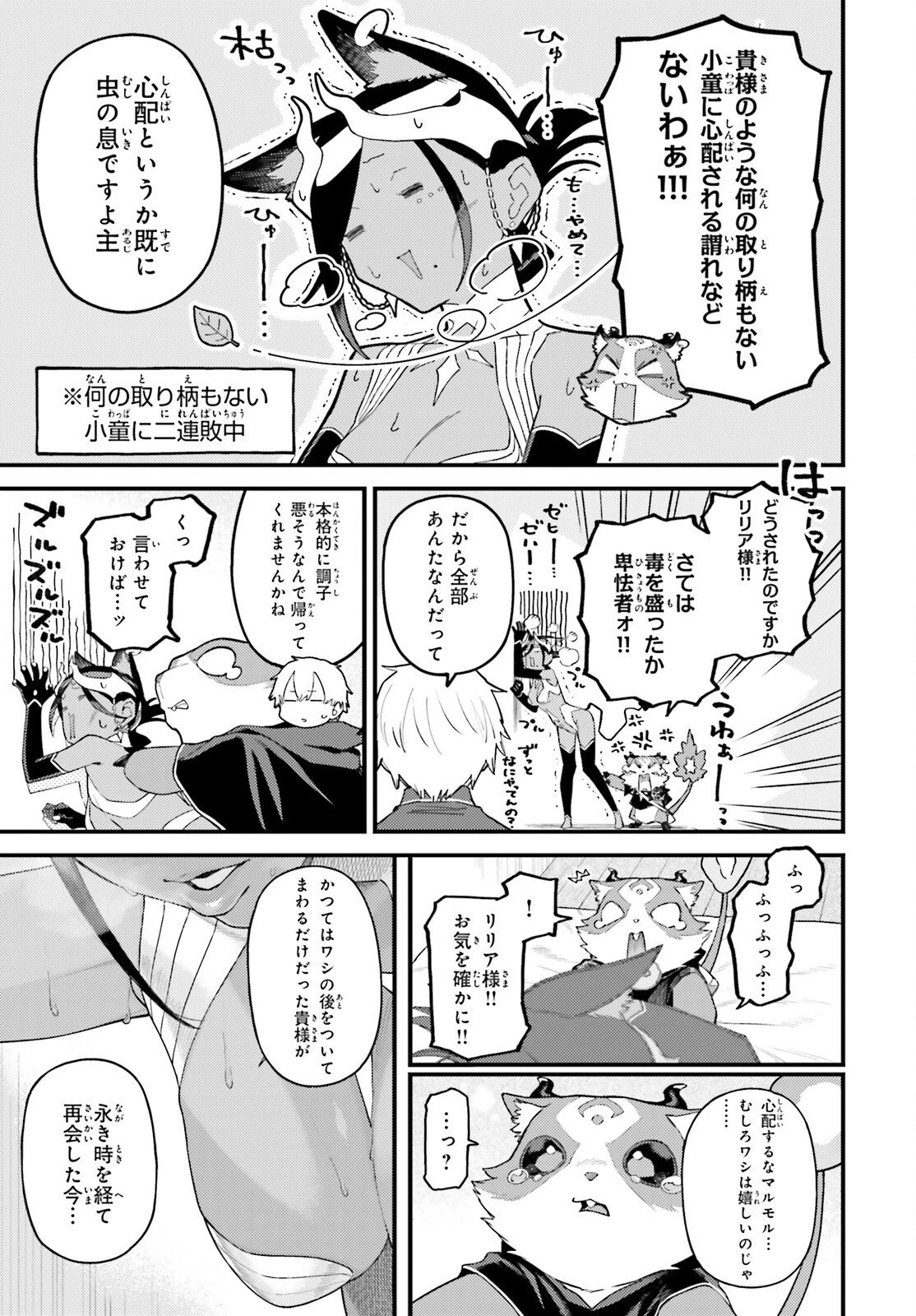 敗けサキュ×リリアの美味なる夜 第3話 - 7