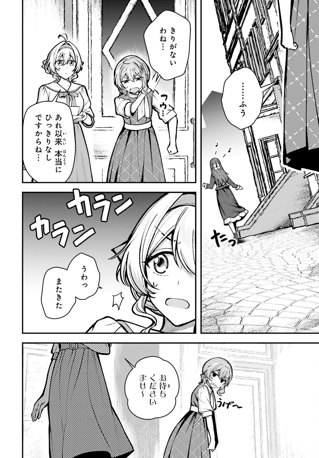 転生錬金少女のスローライフ 第27話 - 2