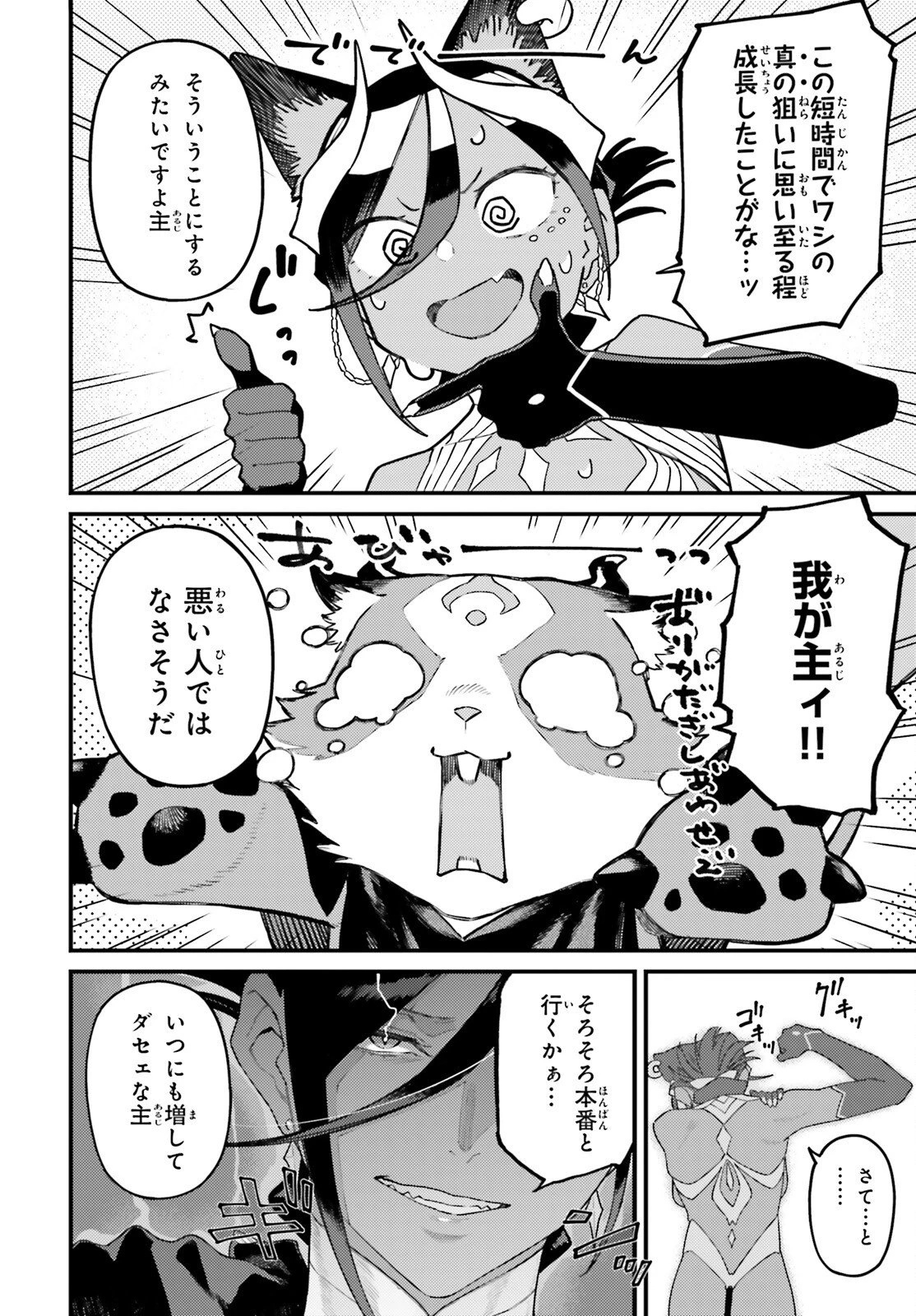 敗けサキュ×リリアの美味なる夜 第3話 - 8