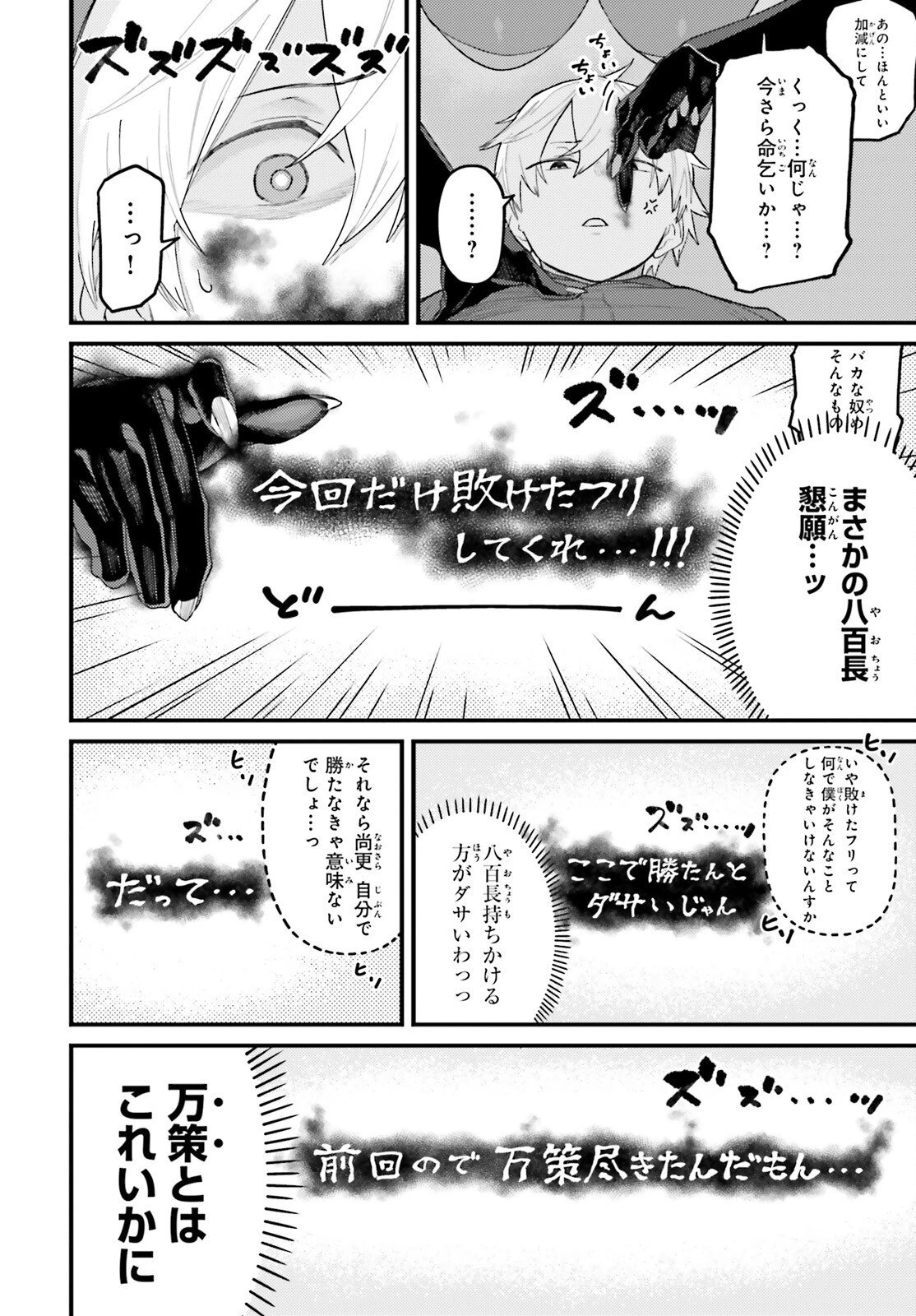 敗けサキュ×リリアの美味なる夜 第3話 - 10